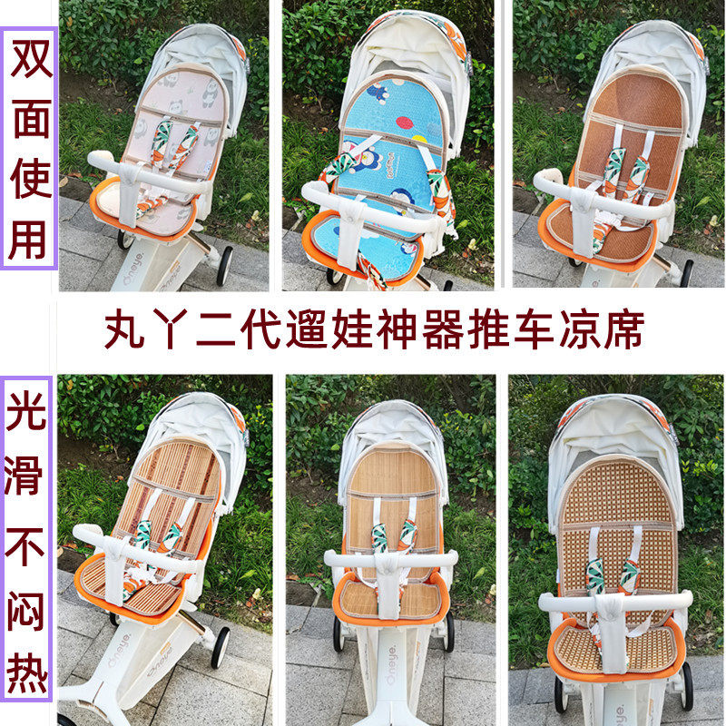 丸丫二代t6遛娃神器推车专用凉席垫宝宝溜娃车竹冰丝藤双面席坐垫,婴童用品,婴童凉席系列,淘宝优惠券,粉丝福利购,淘宝优惠卷