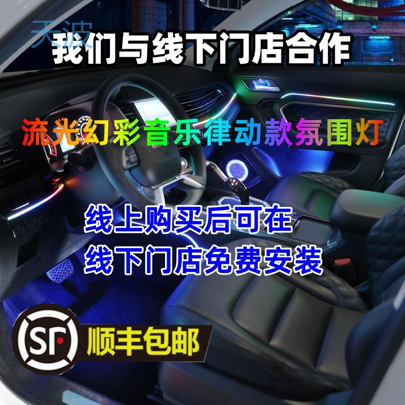 cpp汽车氛围灯64色幻彩流光免穿线隐形高端现做亚克力气氛灯车内