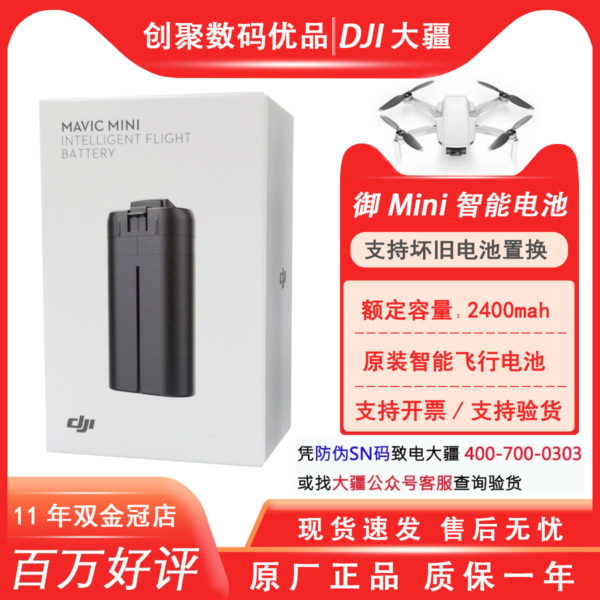 大疆御迷你Mavic Mini 4K 智能原装电池高容量御mini正品电池配件