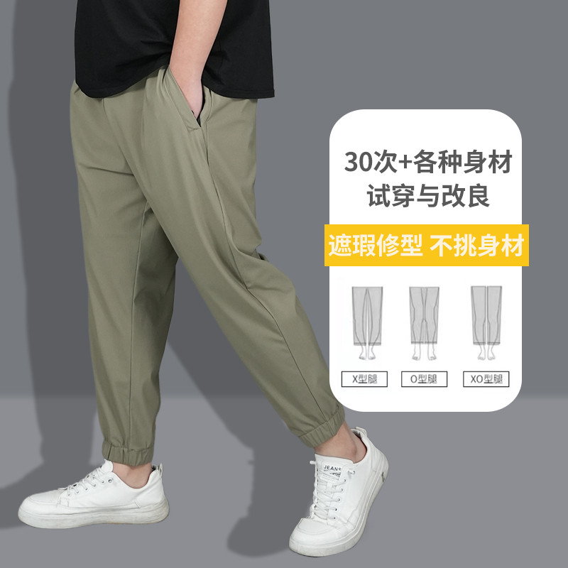 特大码男裤300斤夏季薄加肥加大冰丝九分裤男裆胖子速干