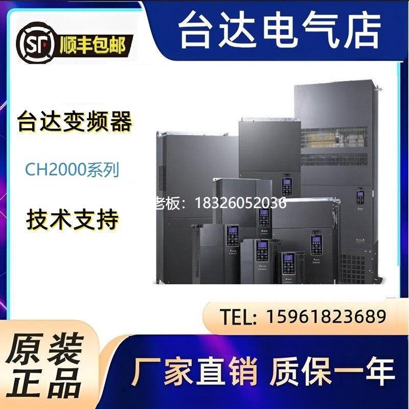 拍前询价台达变频器VFD1320CH43A-21 132kw380v高性能矢量中达电