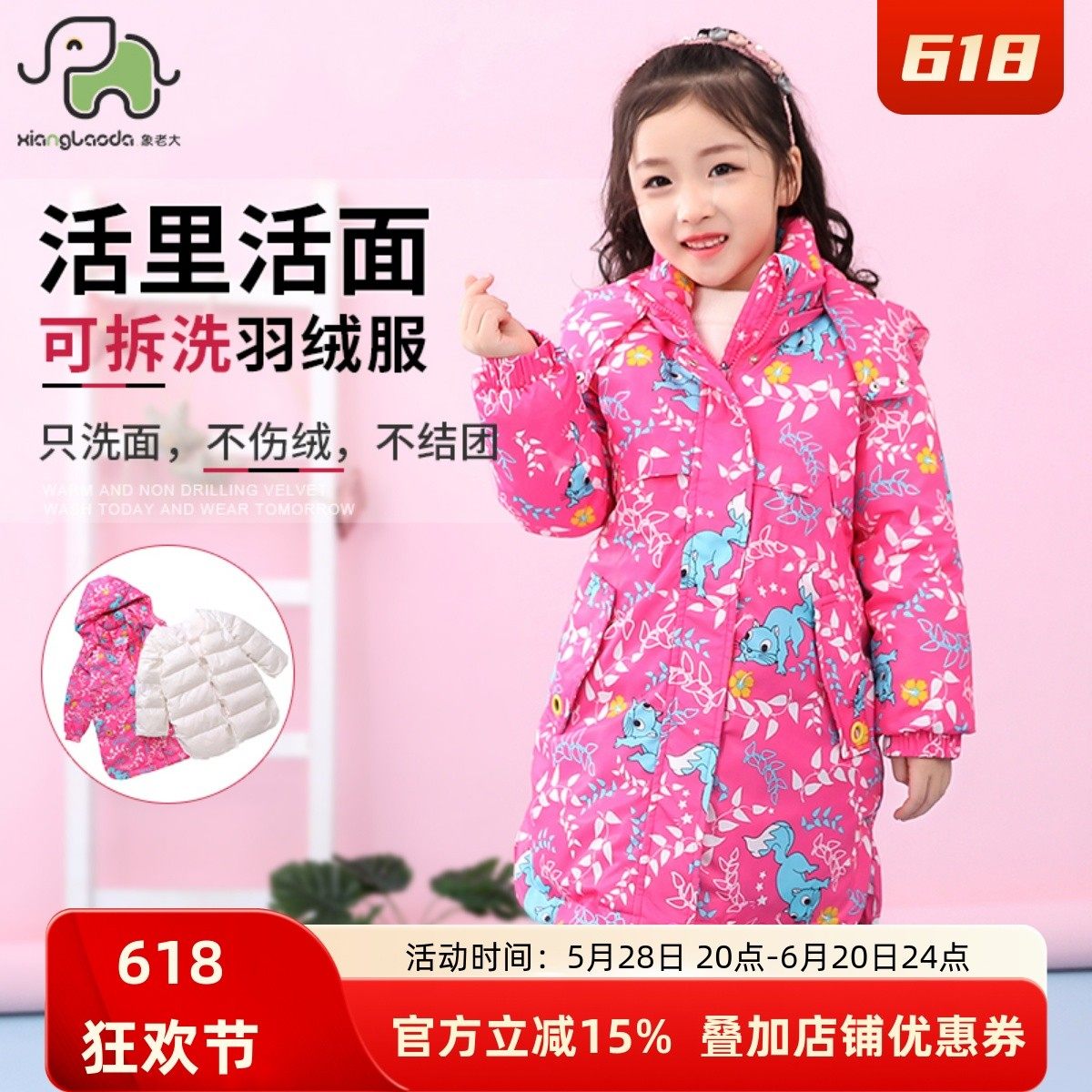 象老大可拆儿童羽绒服女小童中长款洋气加厚宝宝8岁冬季保暖,童装/婴儿装/亲子装,羽绒服,淘宝优惠券,粉丝福利购,淘宝优惠卷