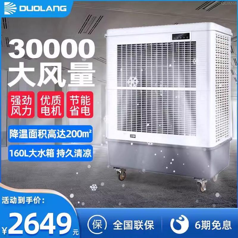 可移动大型仓库水风扇空调扇制冷风扇朗工业冷风机商用工厂多移动
