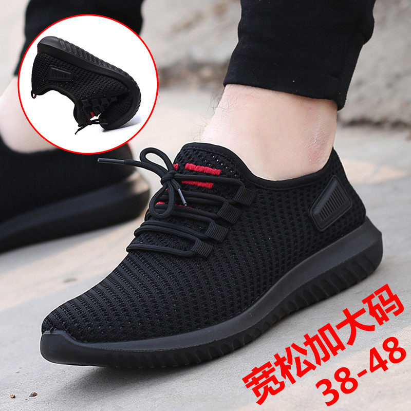 夏季新款男士特大码飞织网面鞋加肥45加大号46透气47运动休闲布鞋,流行男鞋,单鞋,淘宝优惠券,粉丝福利购,淘宝优惠卷
