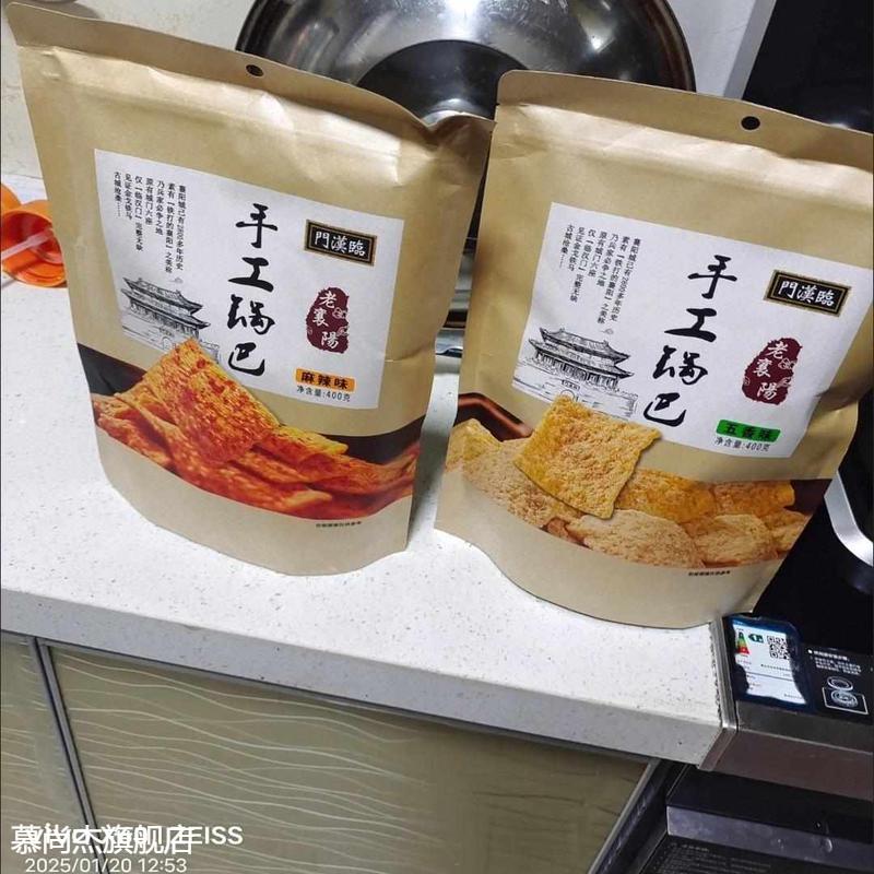 临汉门手工花椒锅巴麻辣味散装休闲 食品网红零食解馋小吃卧龙