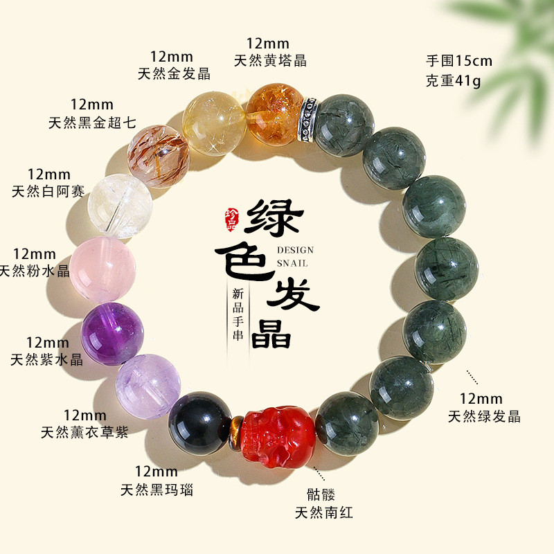 12mm天然绿发水晶多宝串珠手链女原创设计紫水晶南红骷髅手串首饰