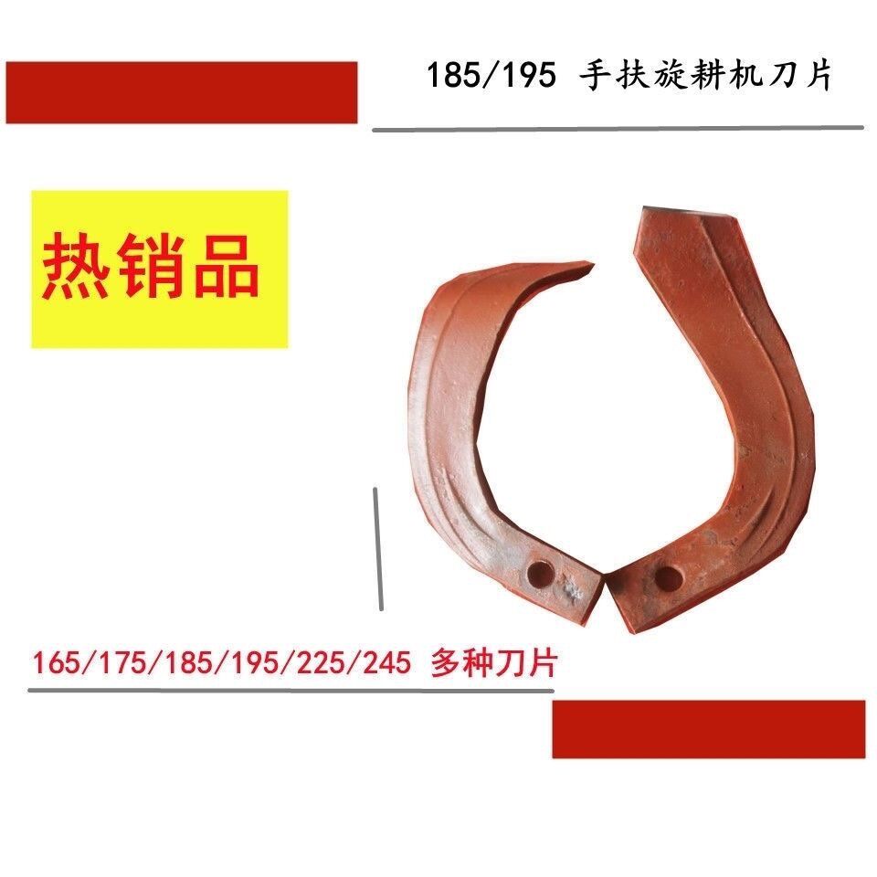 【京旋】195旋耕手扶拖拉机12马力旋耕机片总长19厘米沭河