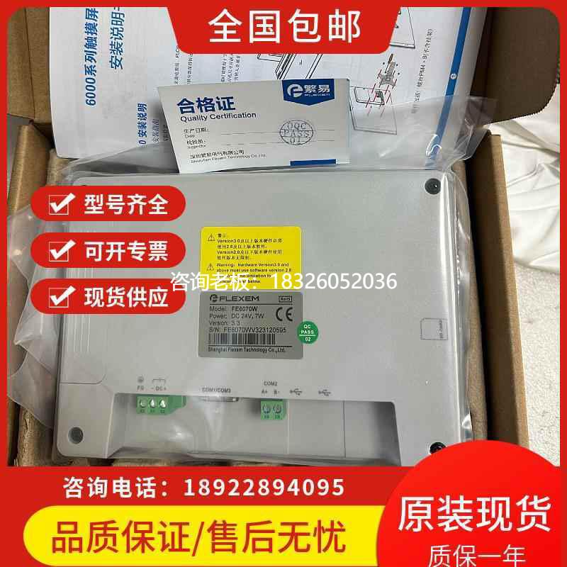 拍前询价繁易触摸屏FE6070W/WE/FE6070C/H/FE6156H/FE6100WE/CEM/