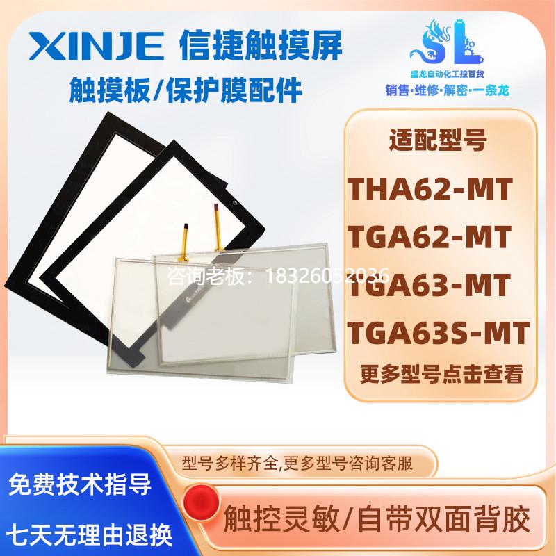 拍前询价信捷THA62-MT/TGA62-MT/ET/UT/TGA63-MT/TGA63S-MT触摸板
