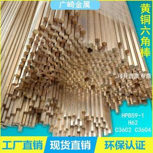 材质C3605C3600C3771六棱黄铜棒(东莞)对边50mm13mm34mm16mm10mm