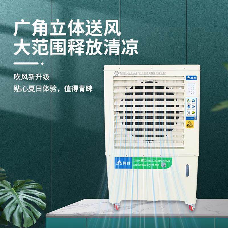 户外蒸风扇式发水冷空调扇工业水冷风机科叶家用电冷风机商用移动