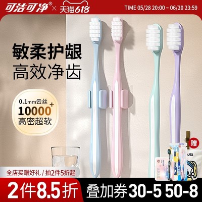 可洁可净万根毛软毛牙刷万毛细毛护龈不出血成人牙刷女用庭装