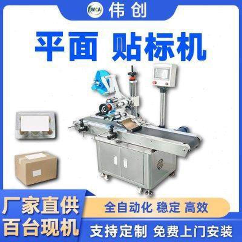 平面贴标签机纸箱贴码机纸盒彩盒不干胶贴标机全自动平面贴标机,搬运/仓储/物流设备,其他起重搬运设备,淘宝优惠券,粉丝福利购,淘宝优惠卷