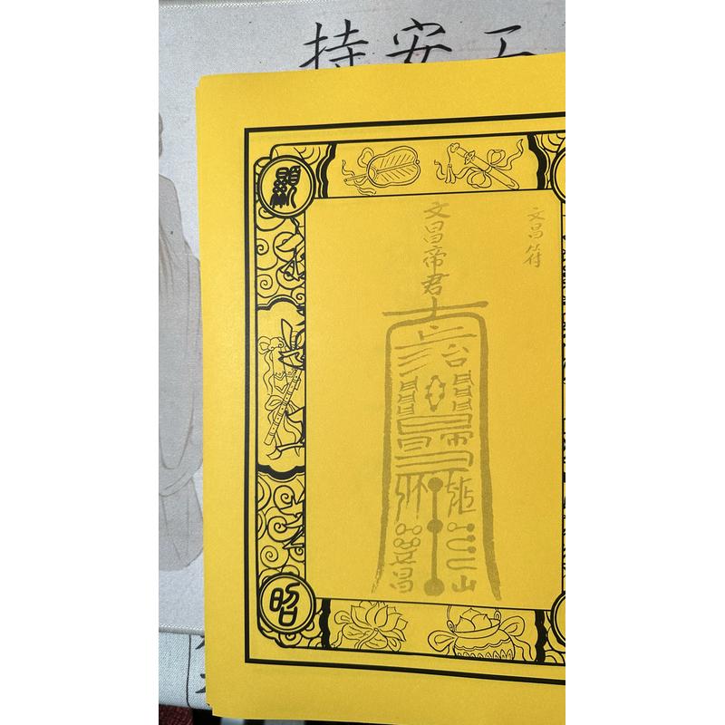 正一六十四代邱天师所创常用灵 F 黄色 A4 宣纸带视频教程及资料