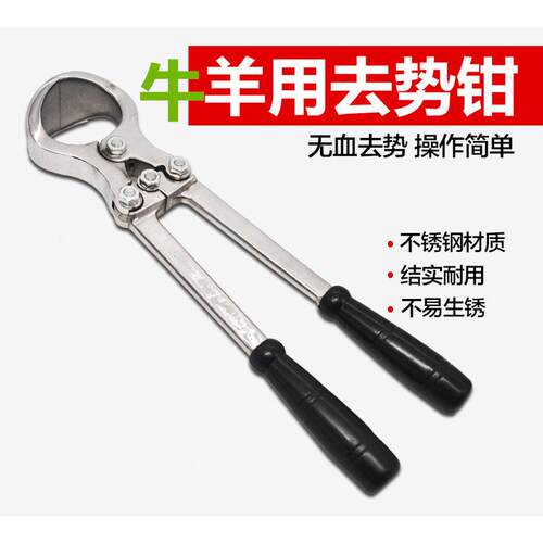牛羊去势钳无血不锈钢煽羊钳阉羊钳碳钢羊去势钳阉割钳夹蛋钳包邮