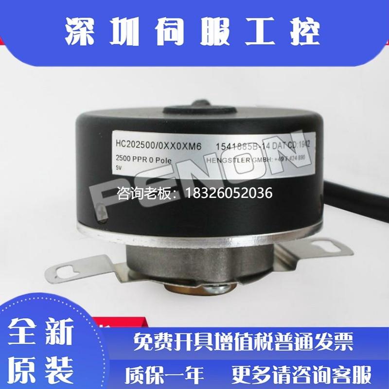 拍前询价西门子电机编码器HC202500/0XX0XM6/0XX0AJ2原装/02X0AJ3