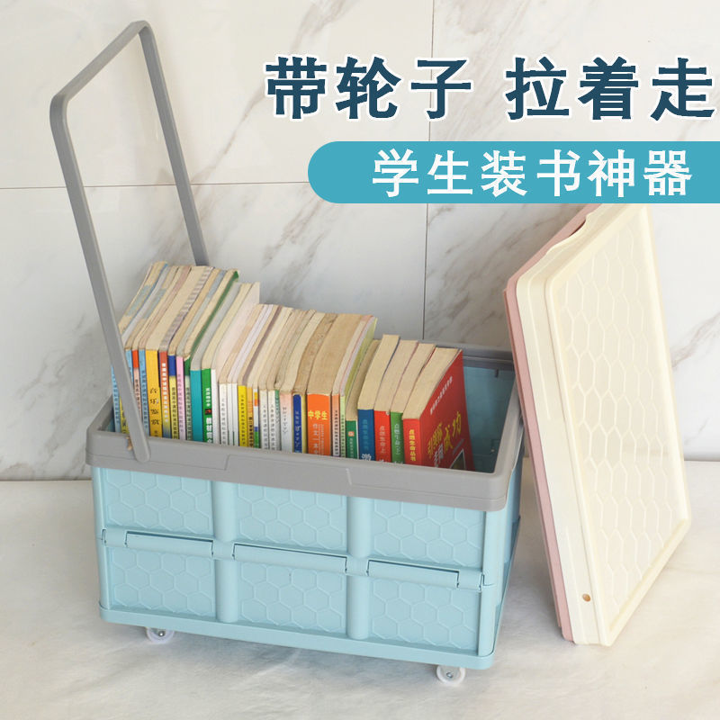 收纳箱学生书箱可折叠家用宿舍教室整理箱带轮子拉杆小推车储物箱