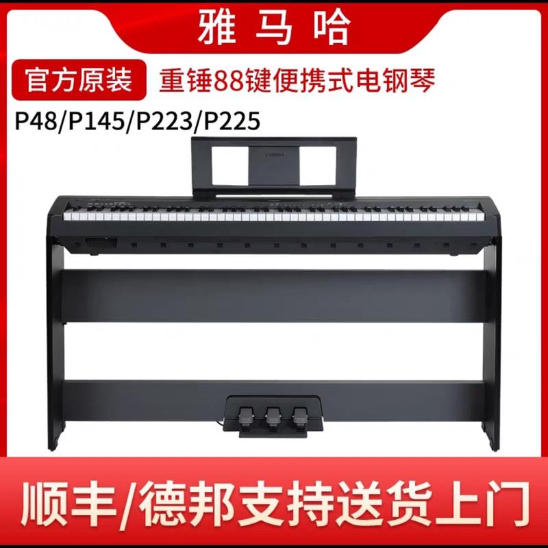 雅马哈电钢琴P48/P145/P125a/P223/儿童入门88键重锤电子钢琴