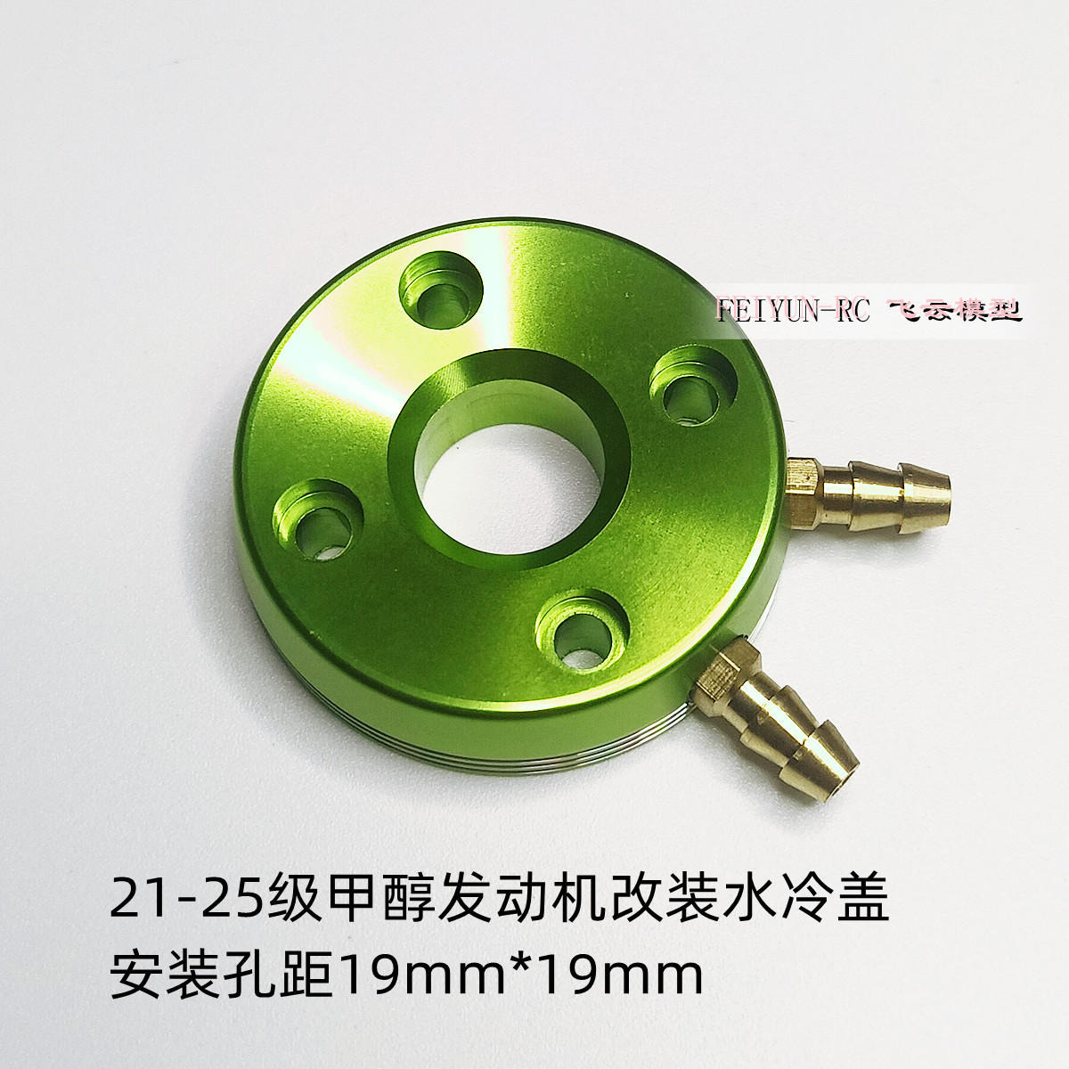 3.5cc水盖 21-25级罗西车模机改装船机用水冷套 遥控模型船配件