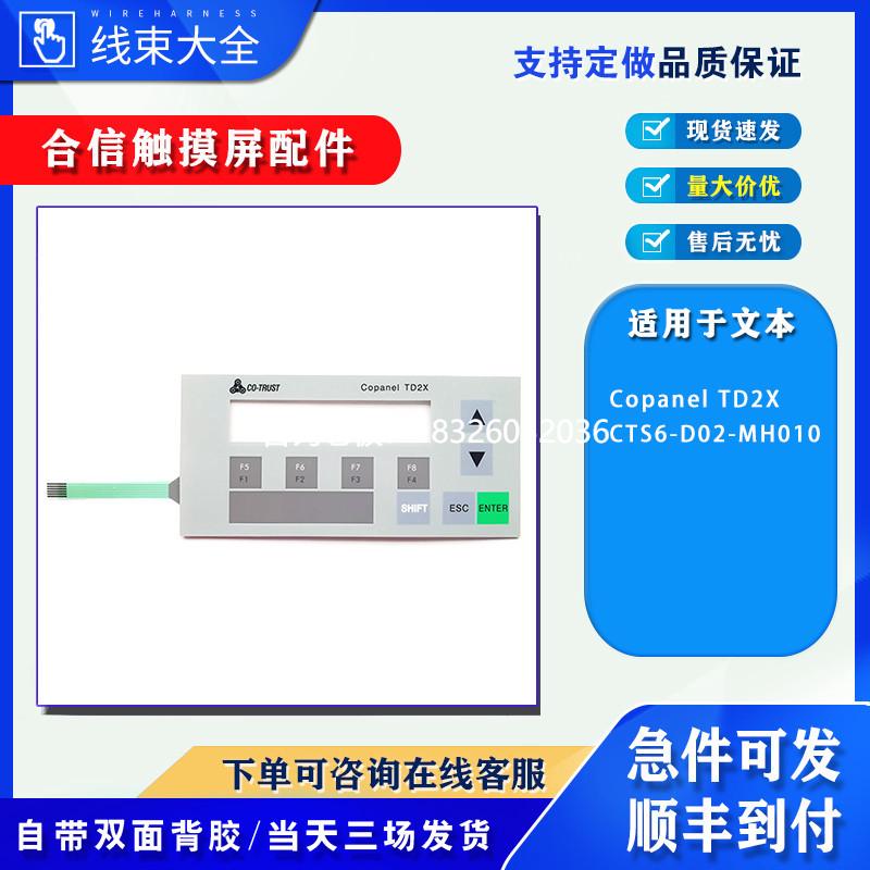 拍前询价合信玻璃外屏按键开关Copanel TD2X CTS6-D02-MH010按键