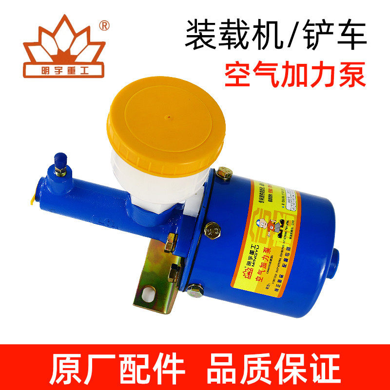 装载机铲车空气加力泵 刹车总泵刹车助力泵明宇鲁宇山宇鲁工临工