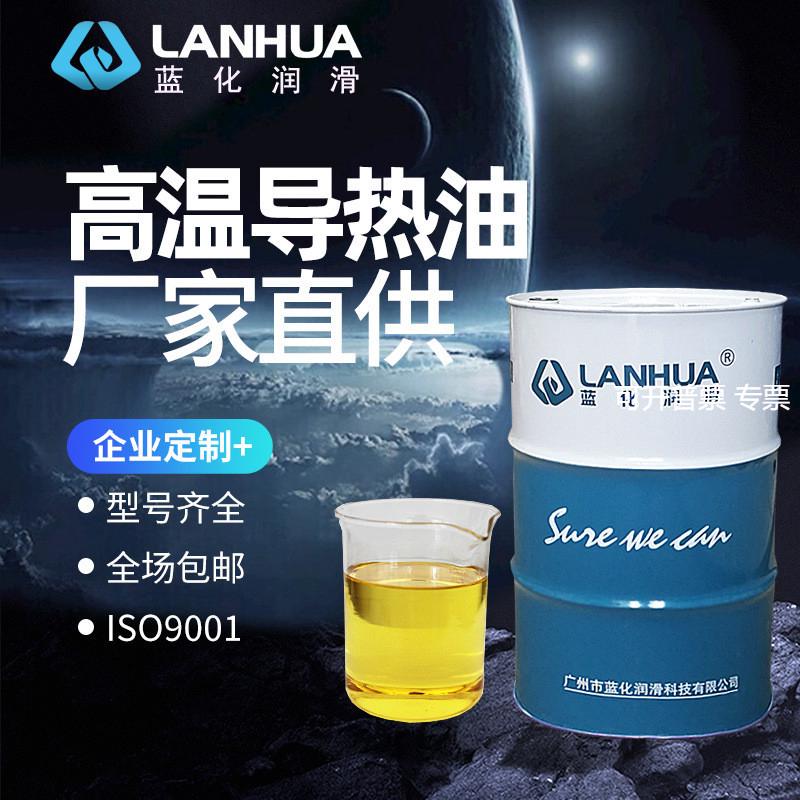 蓝化L-QB300导热油锅炉高温传热油QC320#340#QD350号全合成导热油