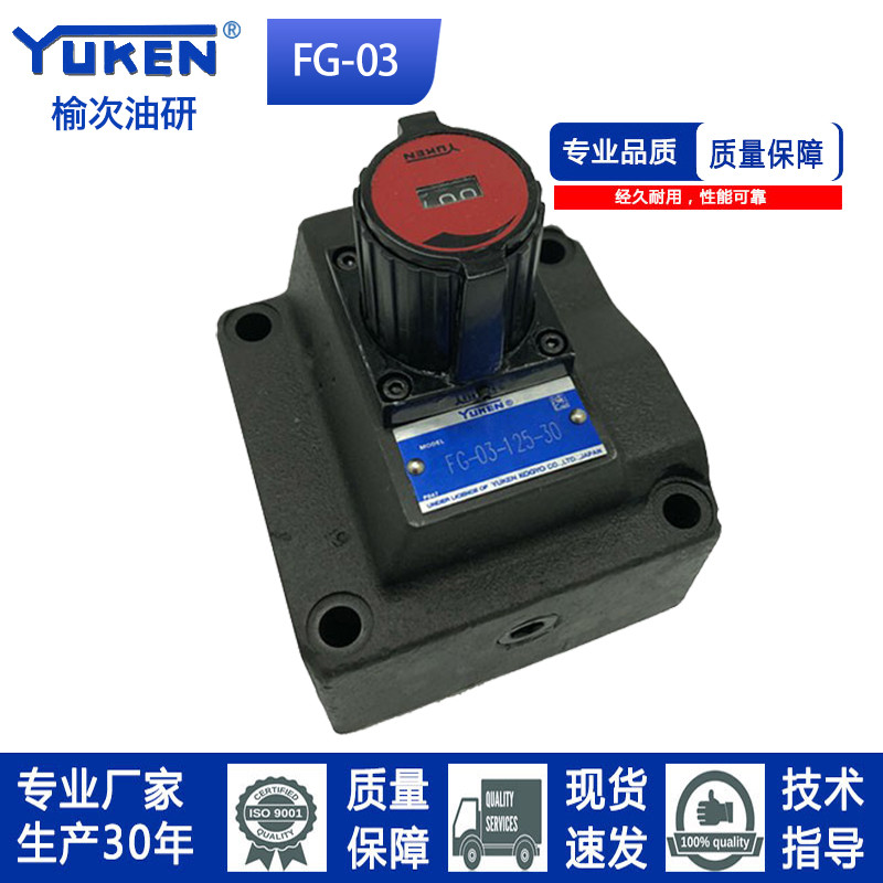 榆次YUKEN型油研流量控制阀调速阀单向调速阀 FG/FCG-03液压阀