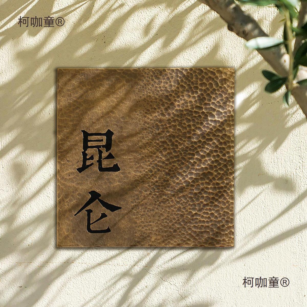 门牌logo铜字轻奢创意复古牌匾工作室包厢别墅民宿公司招牌麦太保