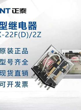 正泰JZX-22F(D)/2Z3Z4Z DC24V220V带灯MY2NJ HH52P小型中间继电器