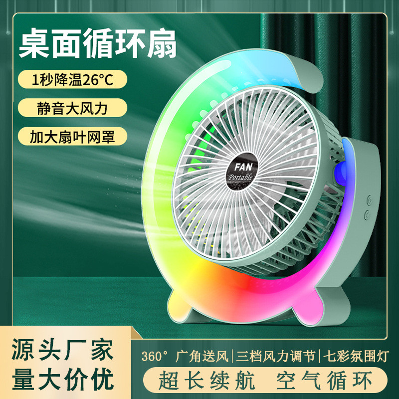 灯光电风扇usb充电夜灯桌面小风扇彩色跑马灯空气循环台灯风扇