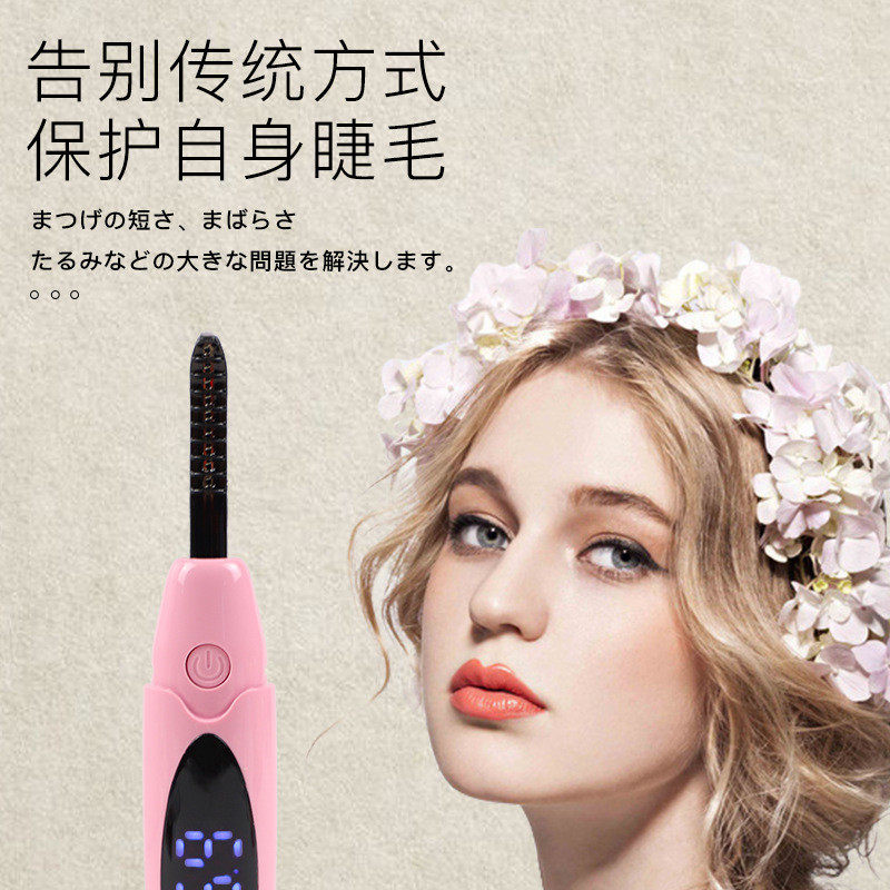 日本Eyecu伊丽可柔电烫睫毛器 充电式电动电热离子烫睫毛卷翘神器