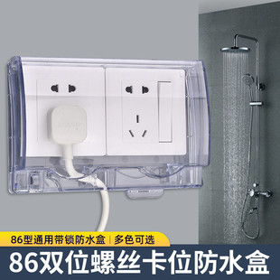 双86型插座防水盒带锁86两位开关防溅盒防水罩户外双位面板保护罩