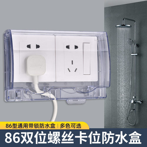 双86型插座防水盒带锁86两位开关防溅盒防水罩户外双位面板保护罩