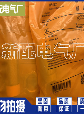 电感式传感器 II5490 II5910 接近开关 质保一年