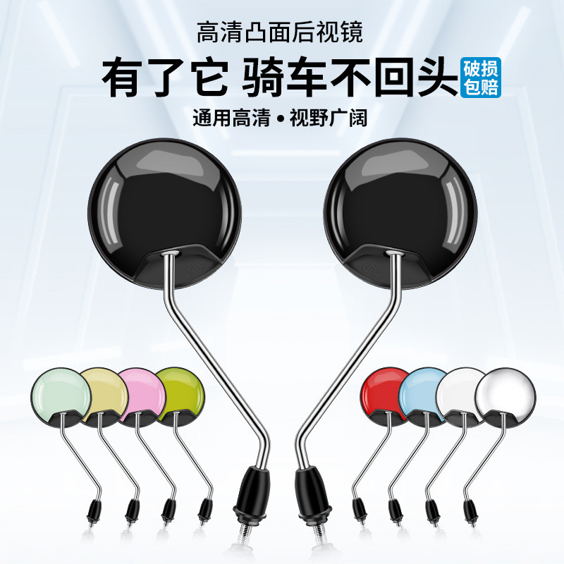 电动车反光镜自行车电瓶车后视镜适用爱玛雅迪台铃通用高清镜片