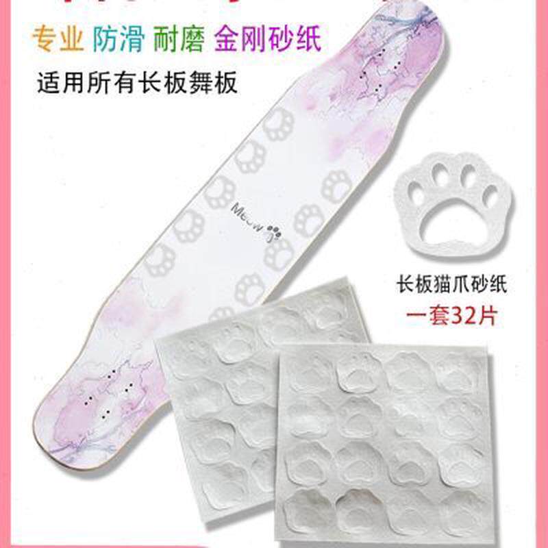 喵板砂纸滑板专业长板舞板砂纸透明镂空砂纸猫爪防滑细砂不掉砂