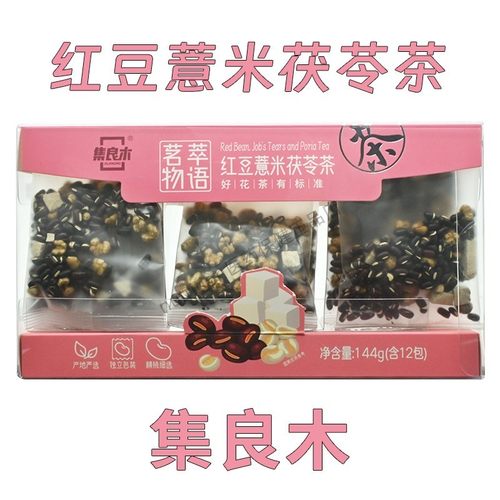 集良木茗萃物语红豆薏米茯苓茶正品保证独立小包装含12包144g/盒