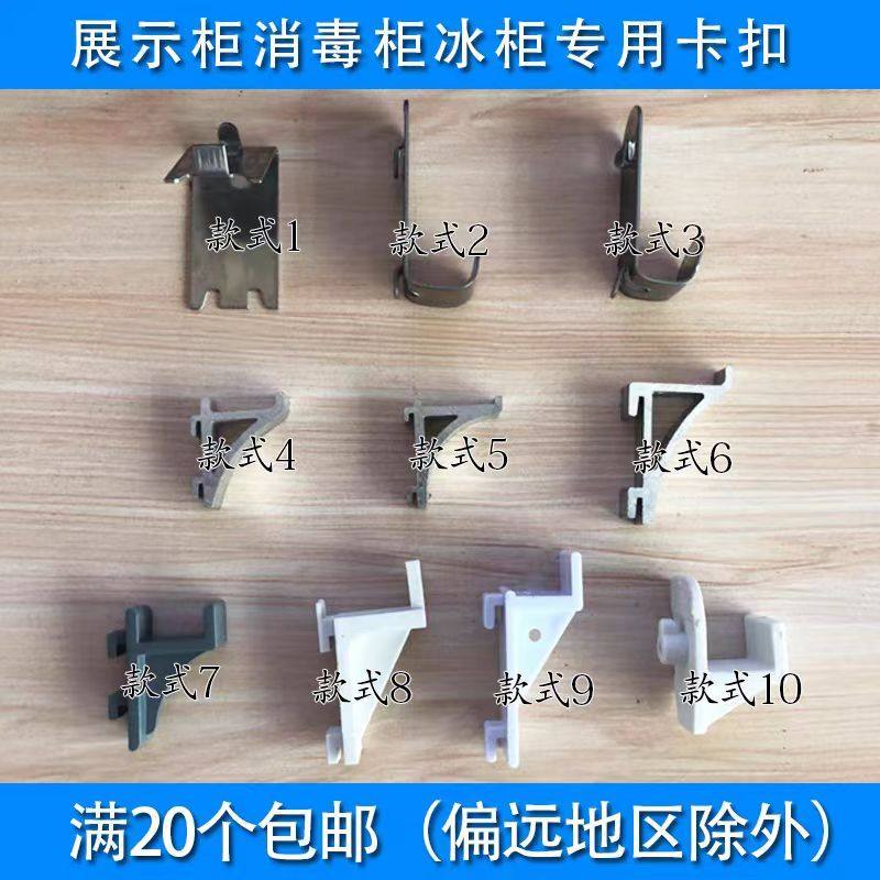 冰箱卡条卡扣不锈钢商用冰箱挂钩卡条配件冷柜展示柜隔板钩子