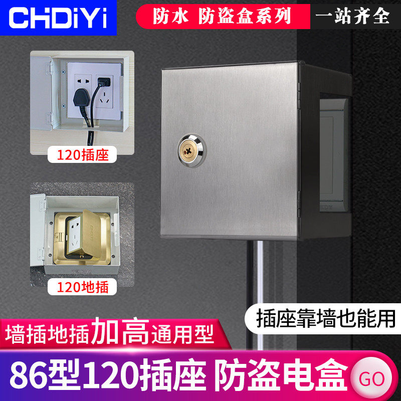 加高款不锈钢86型/120型插座地插户外车充电带锁防盗电保护盒