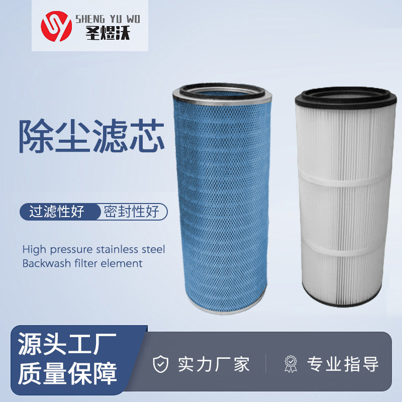 工业除尘滤芯风电钢厂除尘器滤清器仓顶除尘滤筒 3266