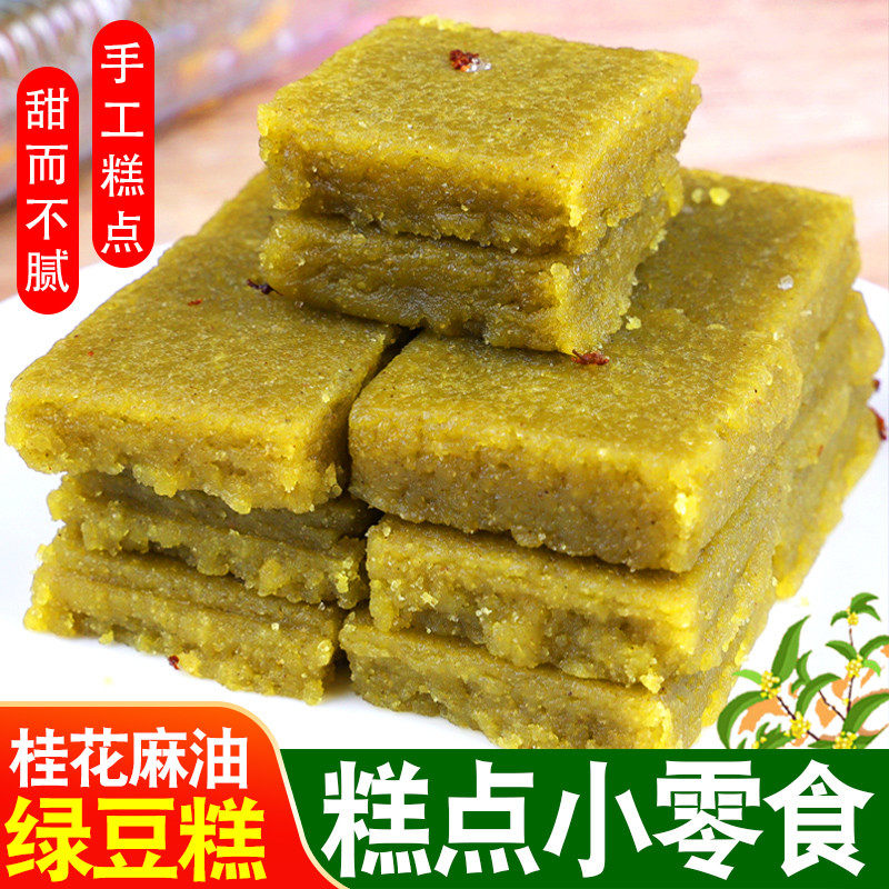 绿豆糕老式正宗传统手工糕点桂花麻油绿豆糕豆沙芝麻糕点怀旧零食