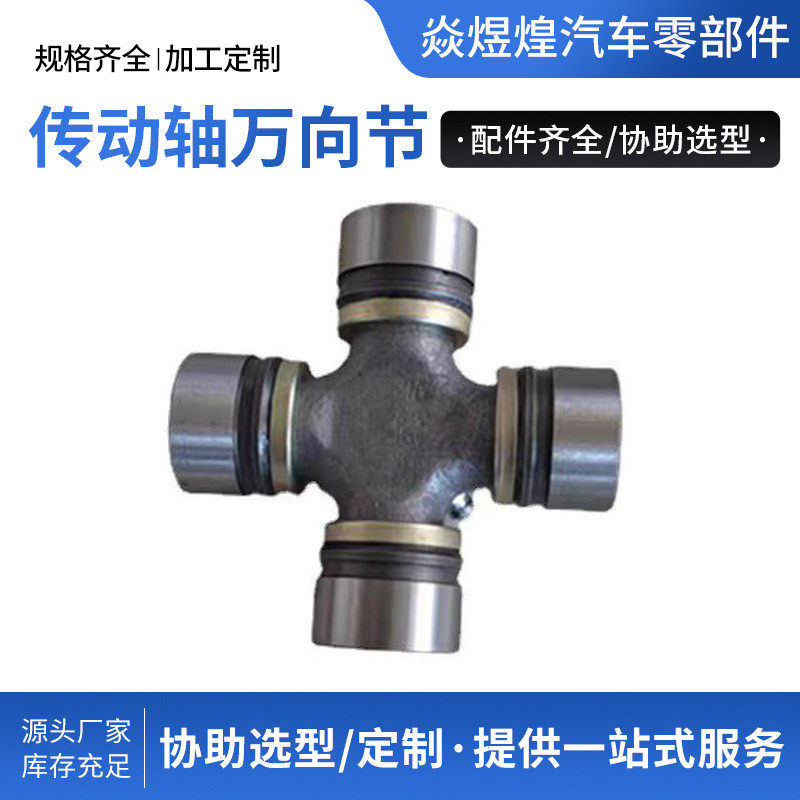 传动轴万向节 农机机械万向节设备配件传动轴十字 十字轴