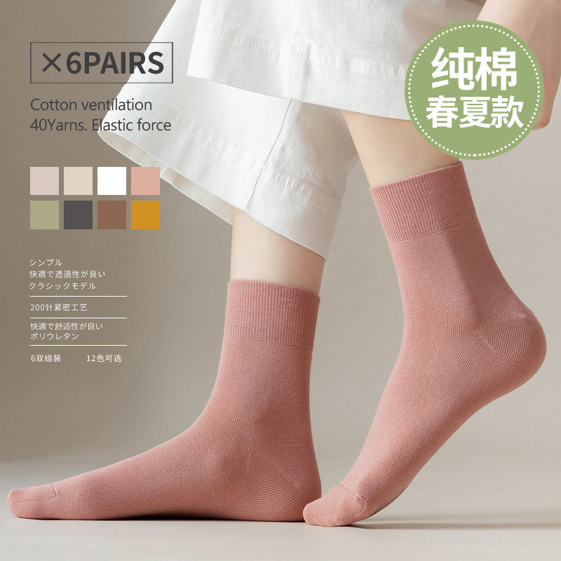 袜子女中筒袜夏季薄款纯棉防臭吸汗无骨休闲抗菌百搭纯色春夏长袜