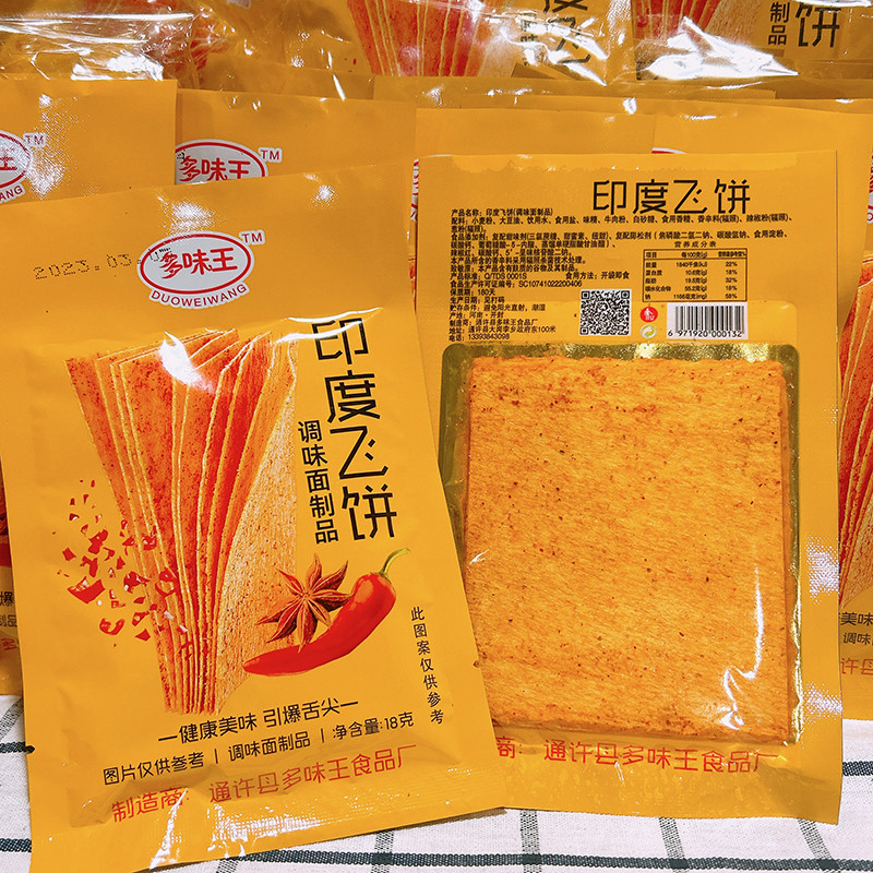 多味王印度飞饼5毛干辣片香辣片辣味零食老式大辣片90后怀旧辣条