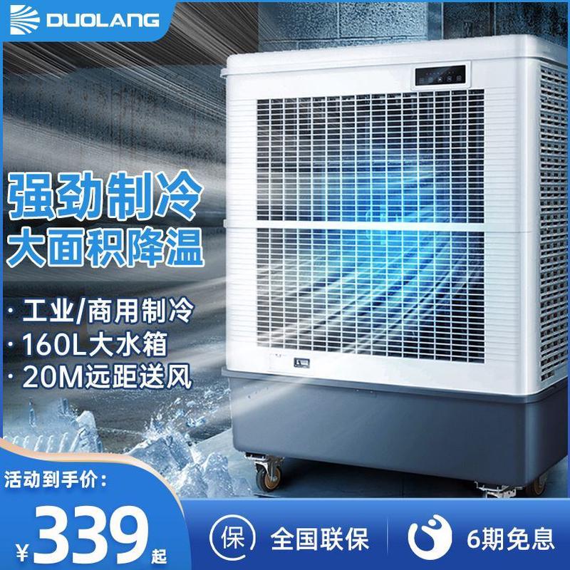 冷气扇工业冷风机朗制冷制冷风扇移动商用大型多降温水空调器