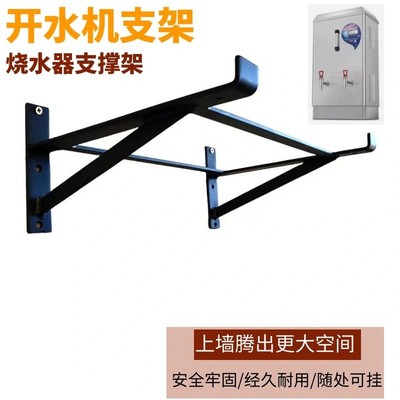 墙上商用壁挂开水机烧水器支撑架电脑主机托架收纳储物三角货架子