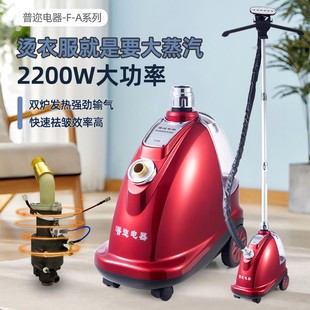 普迩F132挂烫机蒸汽蒸气熨斗商用服用熨斗熨斗装店专用大功率立式