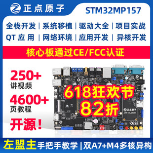正点原子STM32MP157开发板Linux板A7+M4异构双核STM32嵌入式ARM