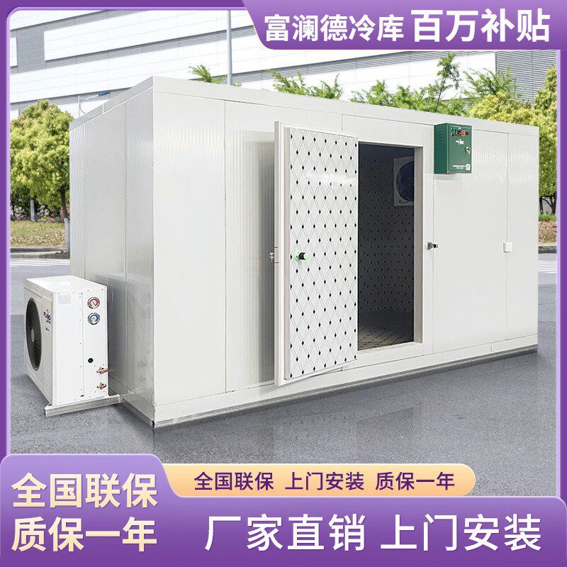 富澜德冷库全套设备制冷机组安装水果蔬菜保鲜肉冻库大中小型220v