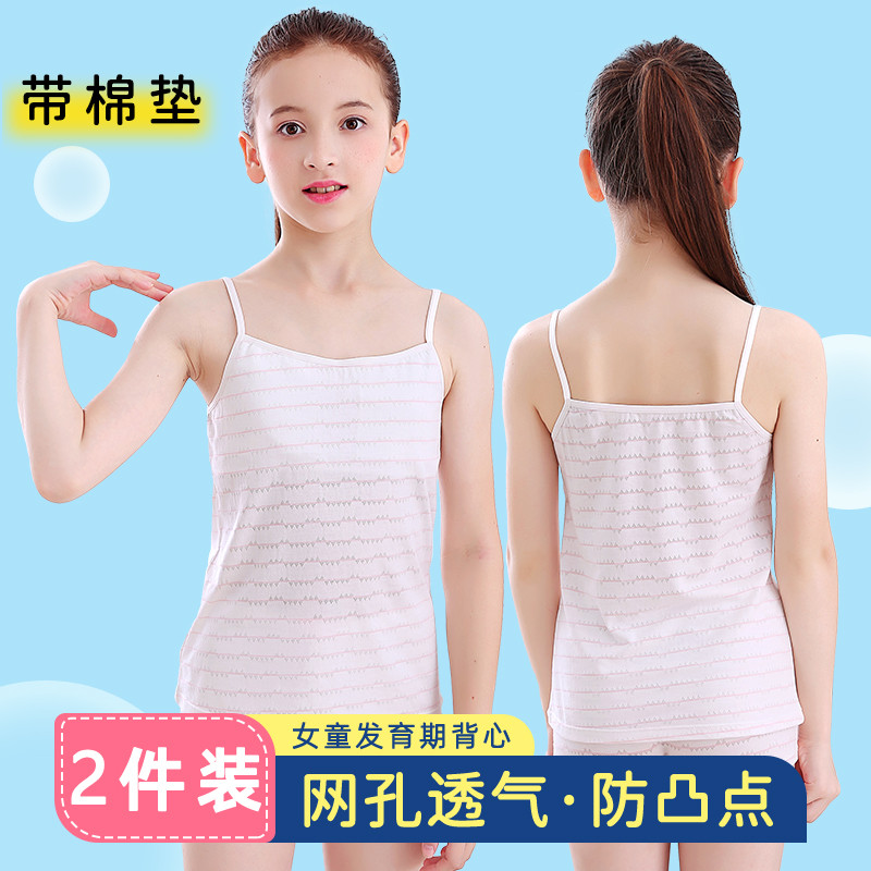 发育期小 防凸点小学生一阶段夏季内穿内衣女孩薄款